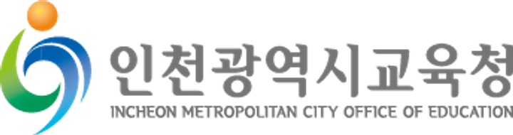 인천광역시교육청 로고
