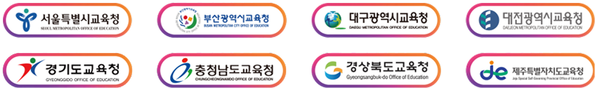 8개 시도 교육청 로고